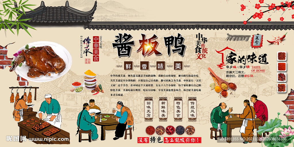 酱板鸭背景墙