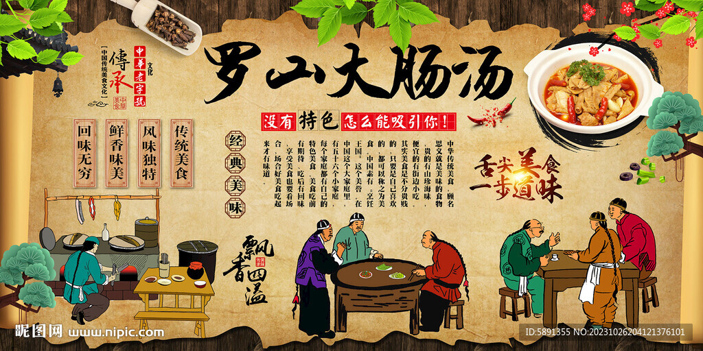 罗山大肠汤