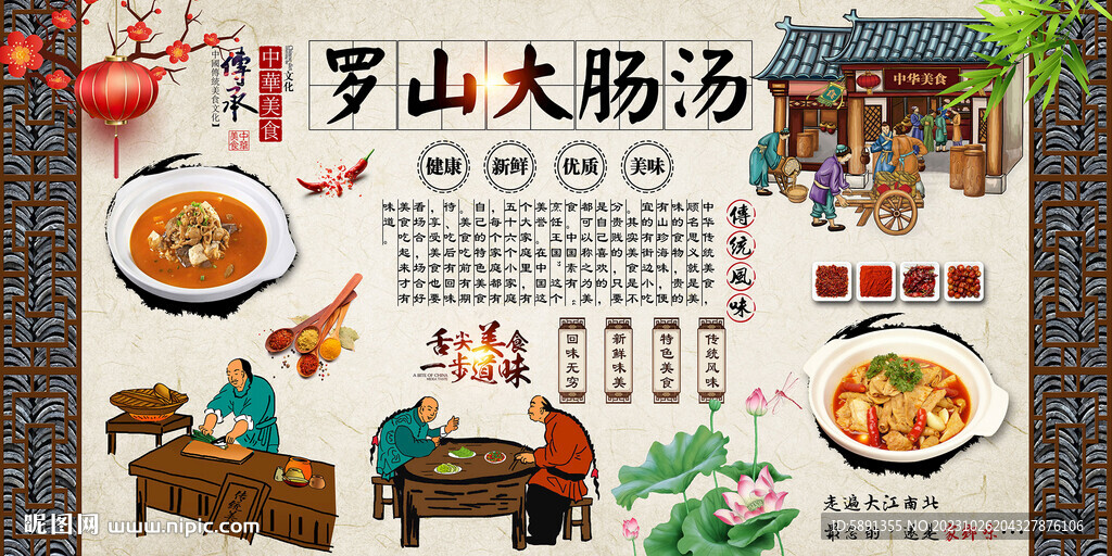 罗山大肠汤背景墙