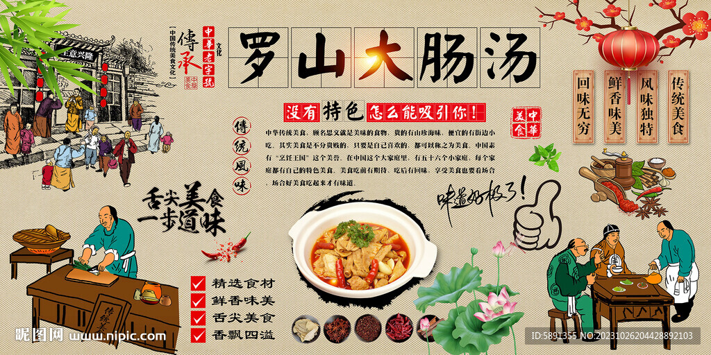 罗山大肠汤背景墙