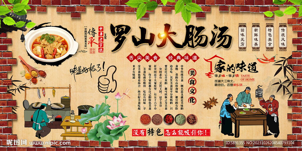 罗山大肠汤背景墙