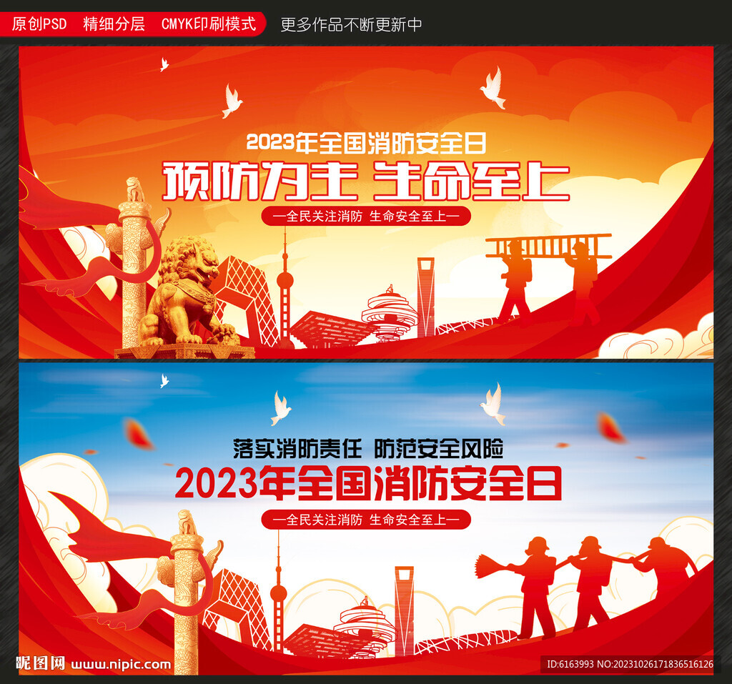 消防安全日