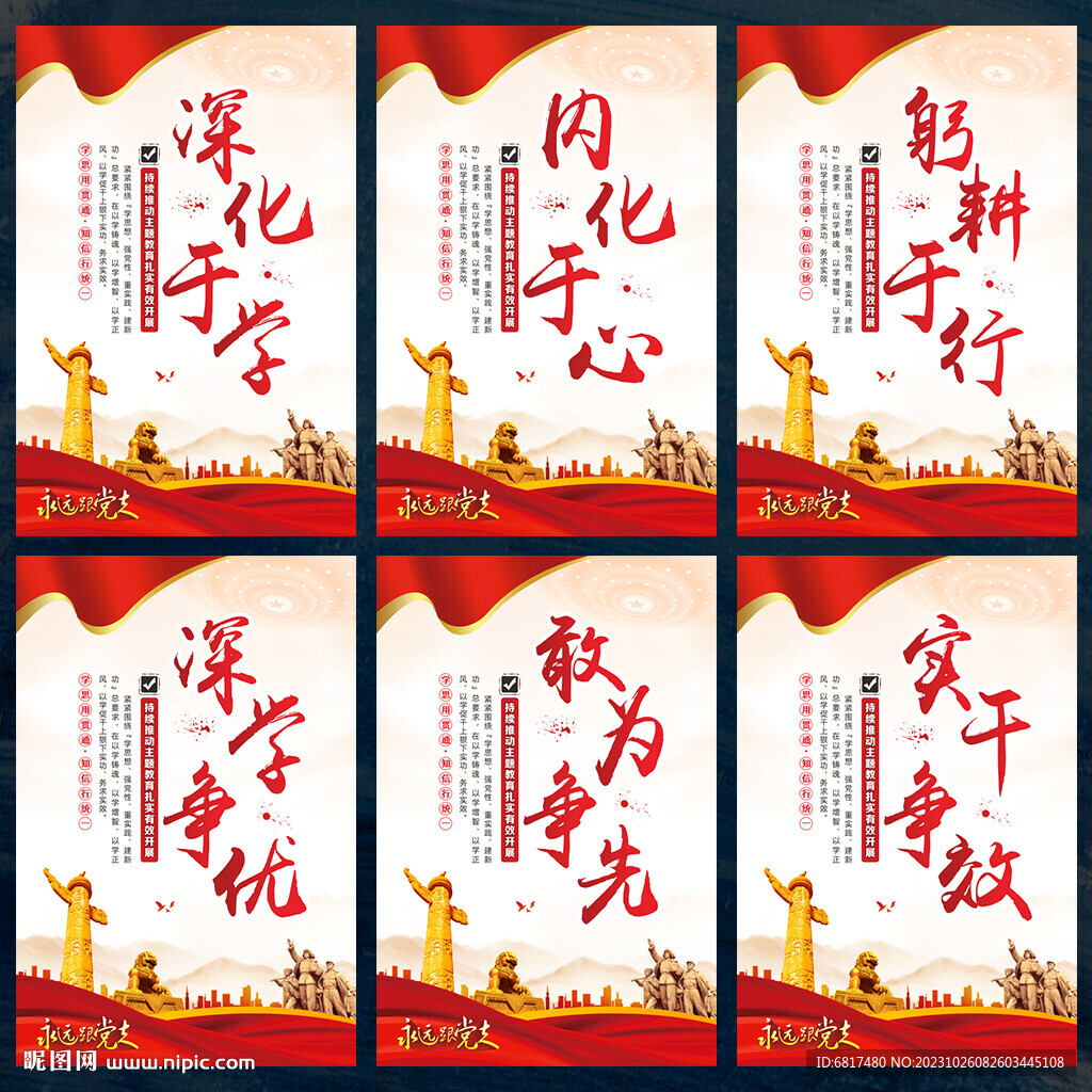 主题教育