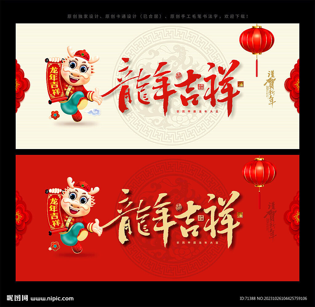 2024年龙年吉祥