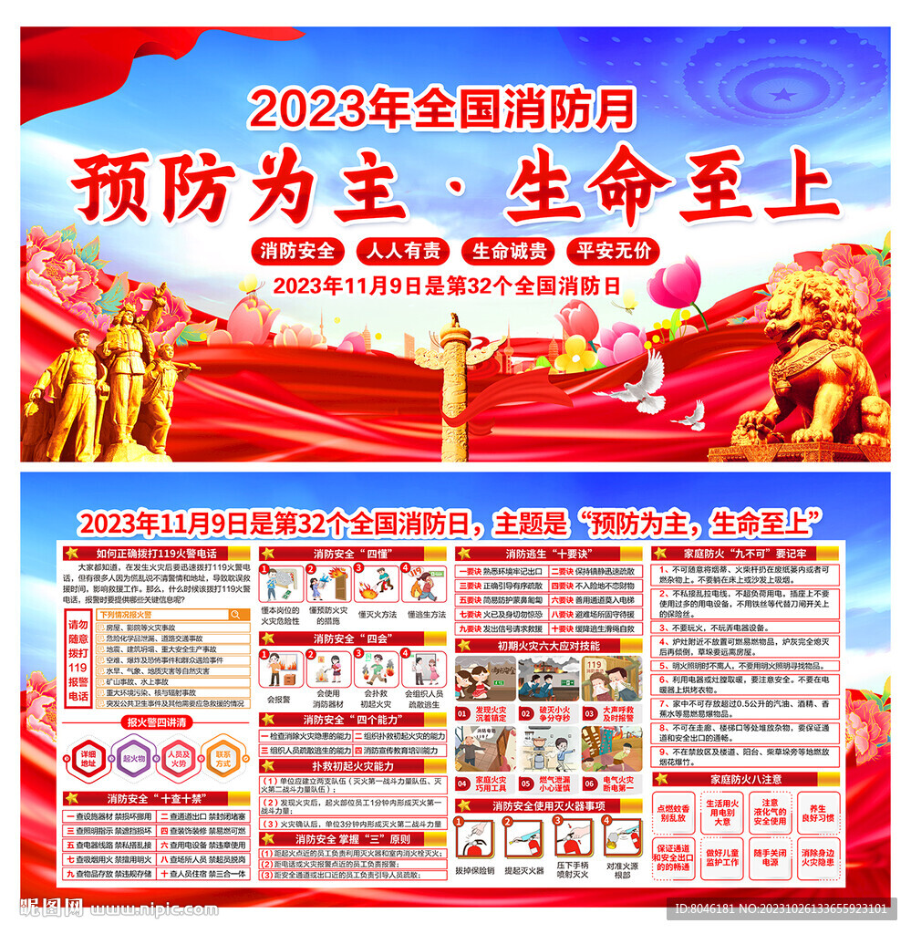 2023消防月