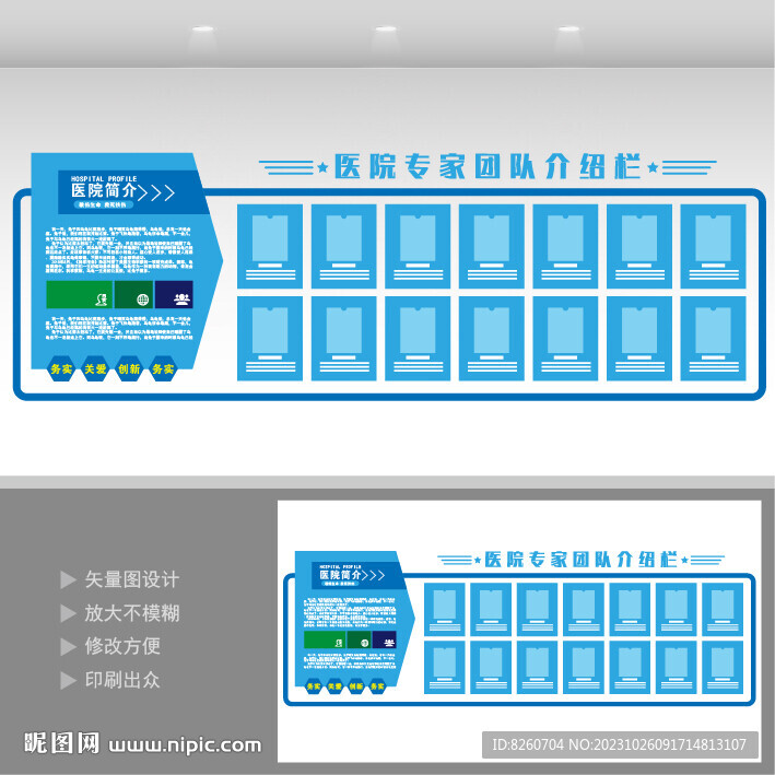 医院专家栏