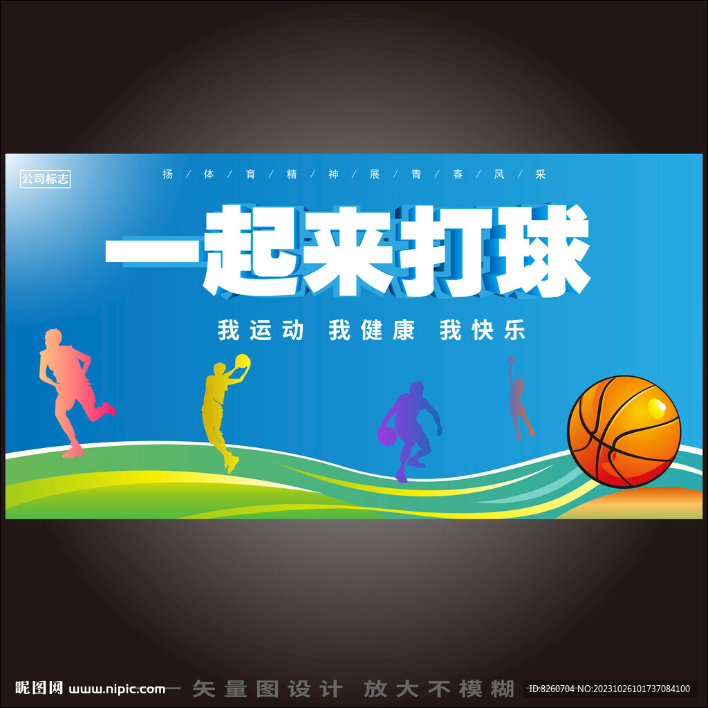 少儿篮球馆壁画