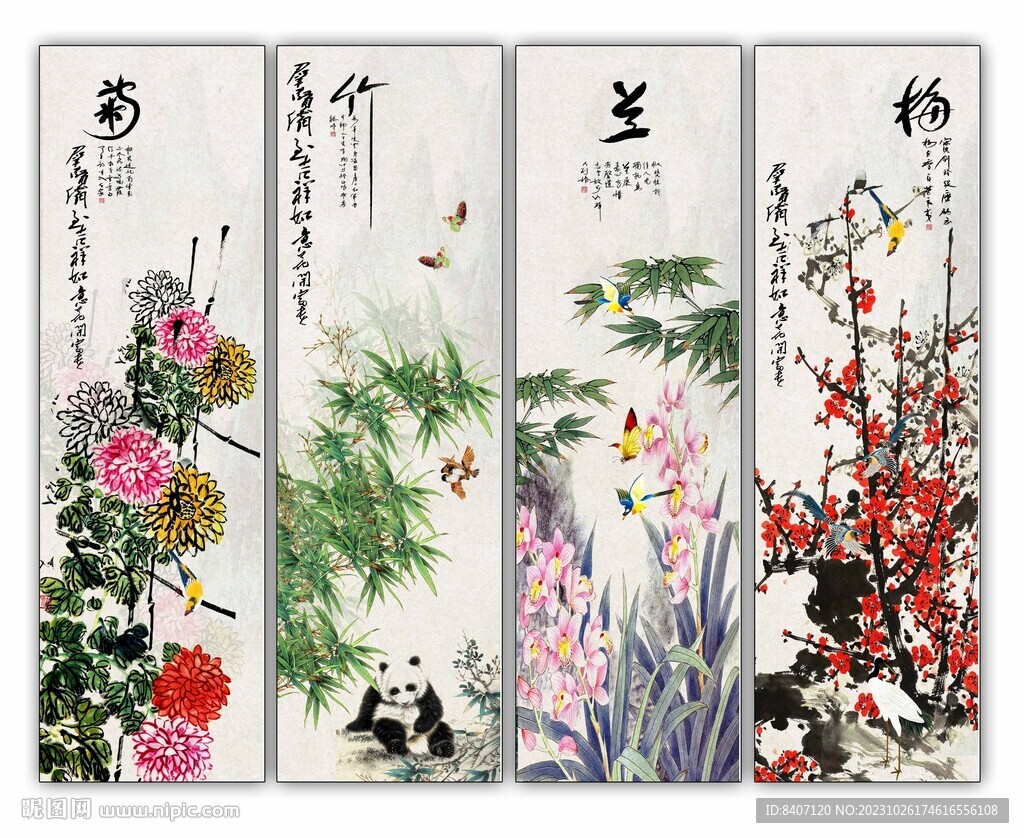 梅兰竹菊