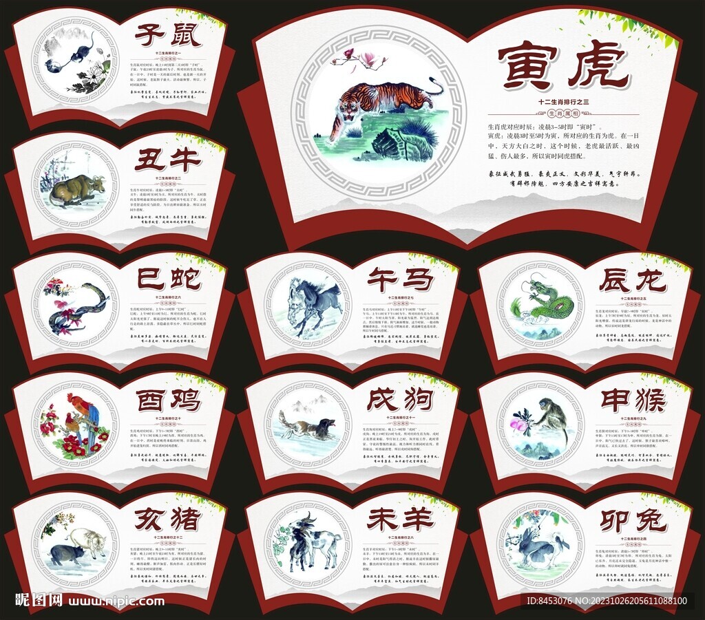12生肖