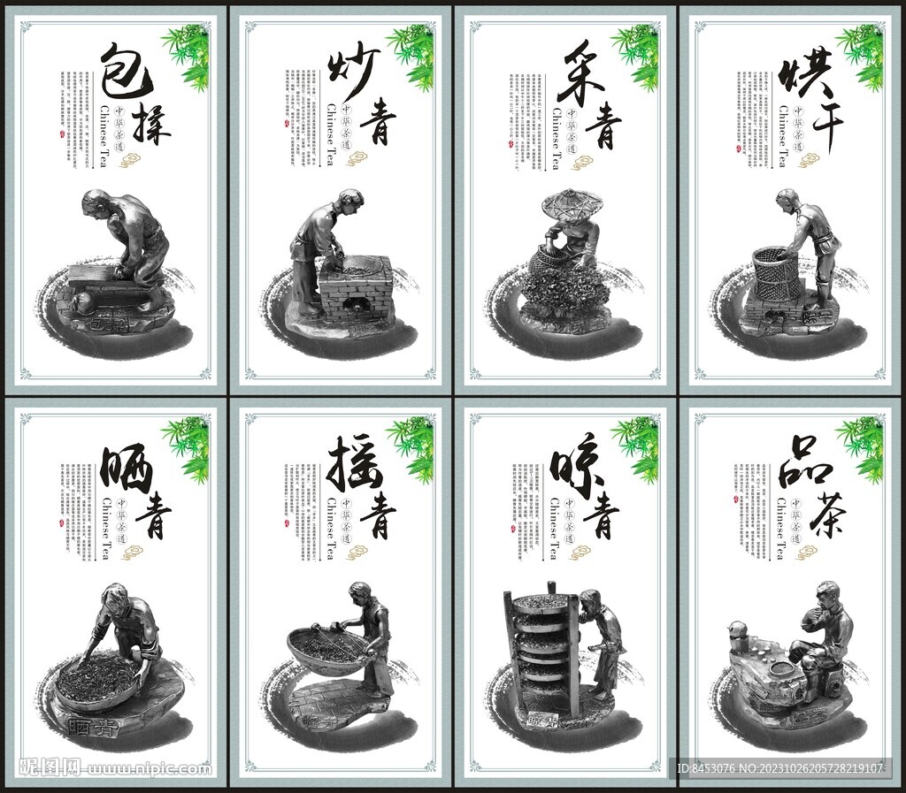 制茶工艺