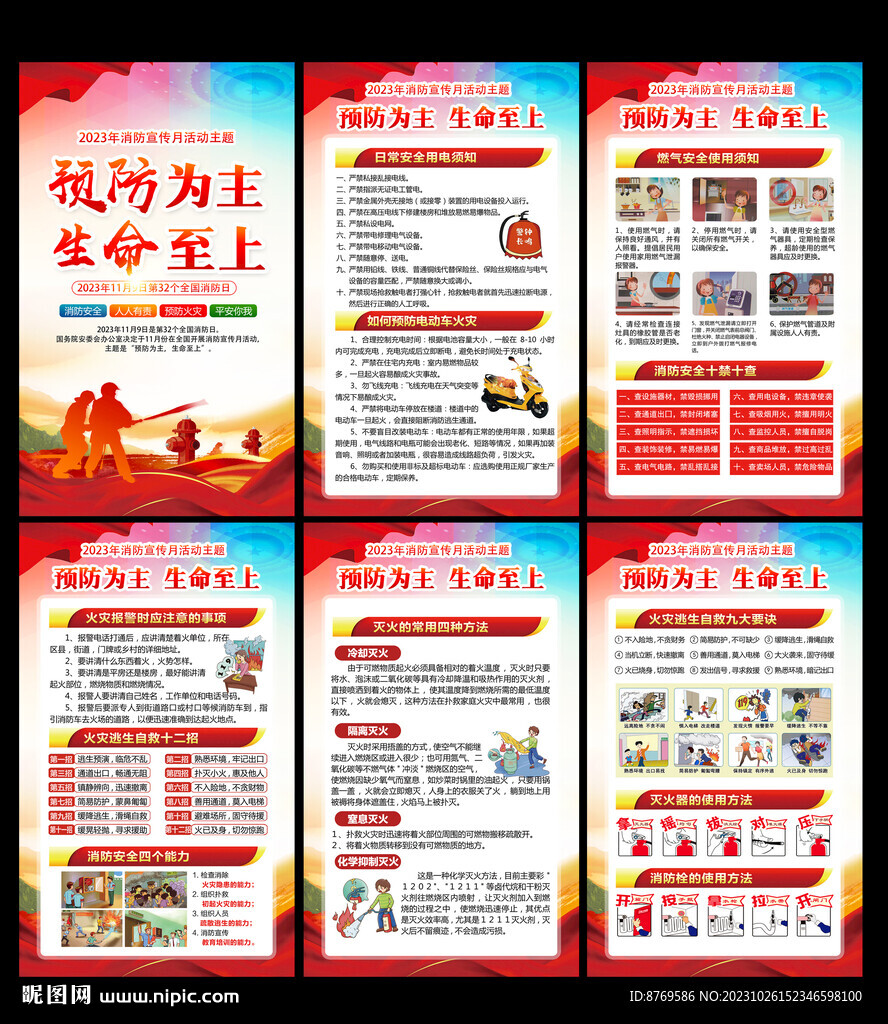2023年全国消防宣传月