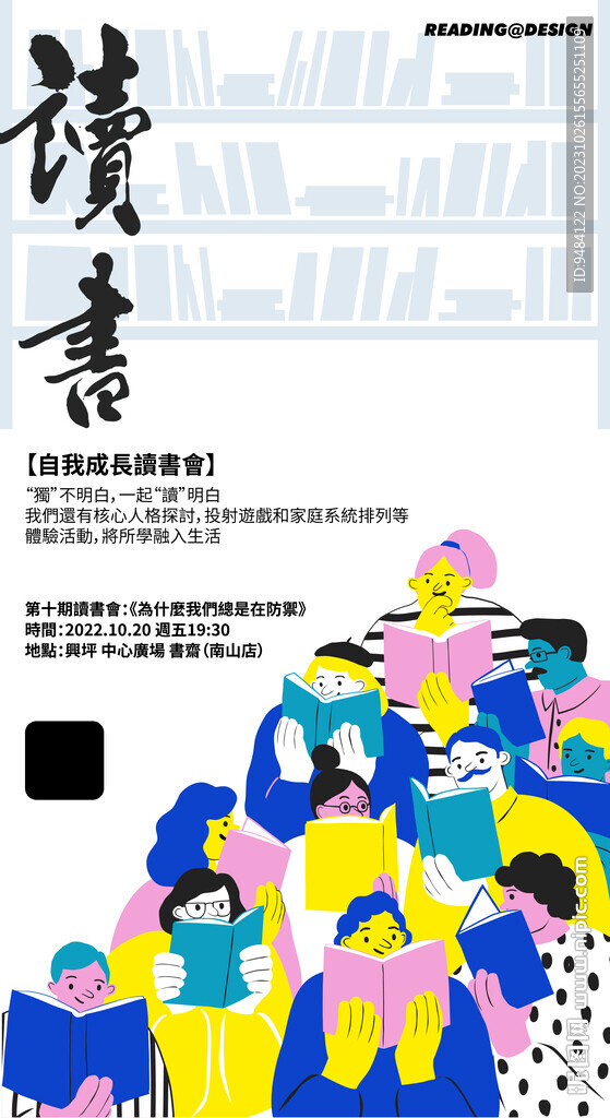 读书会