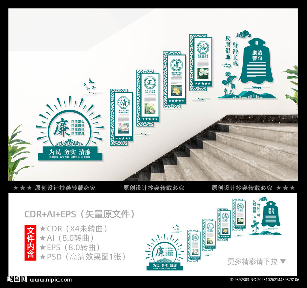 廉政楼梯文化墙