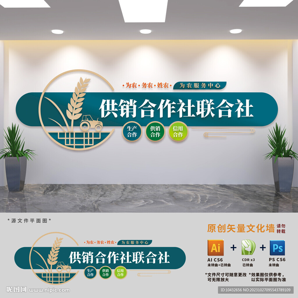 供销合作信用社文化墙