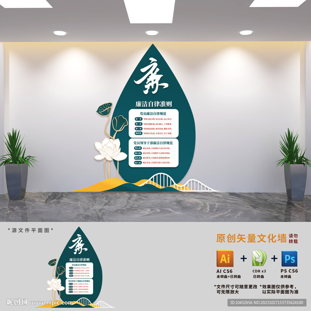 竖版党员廉洁自律准则文化墙