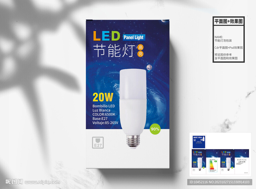 LED节能灯泡包装设计