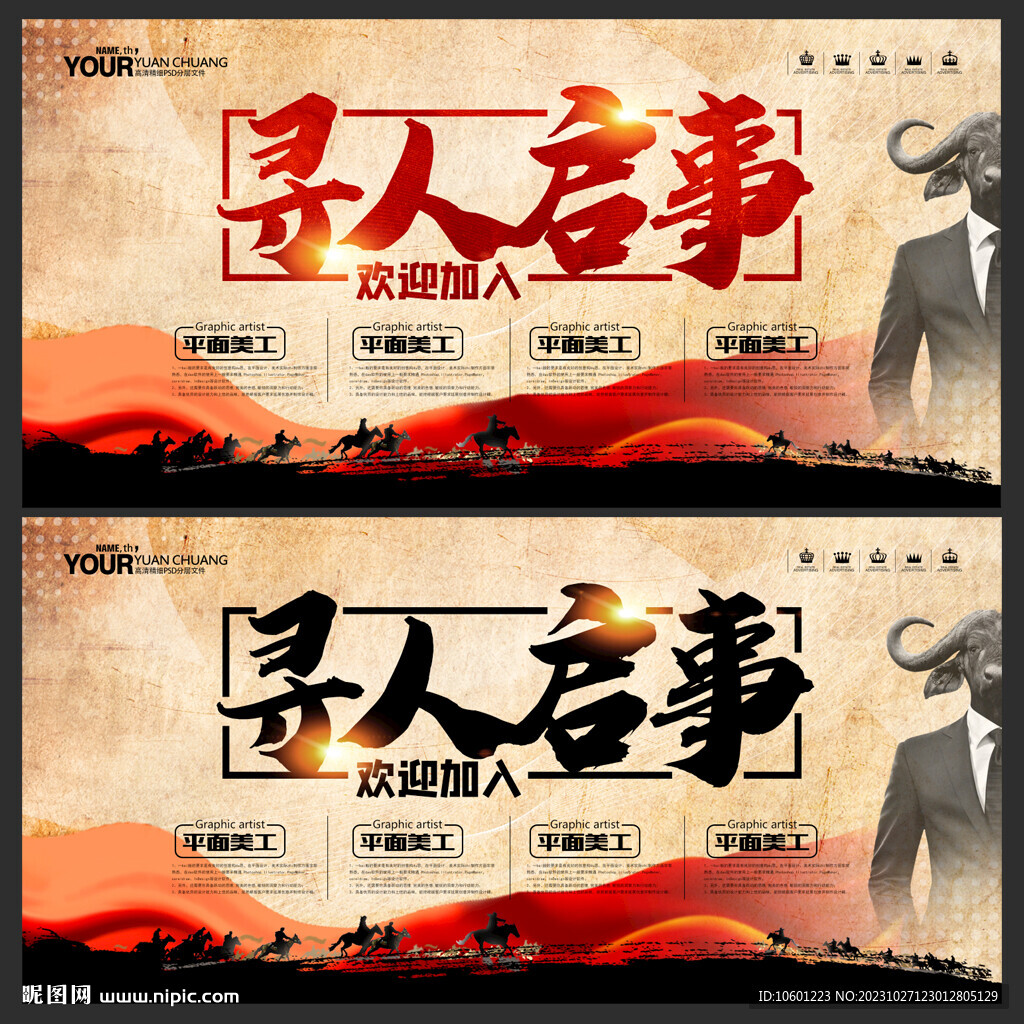 招聘广告