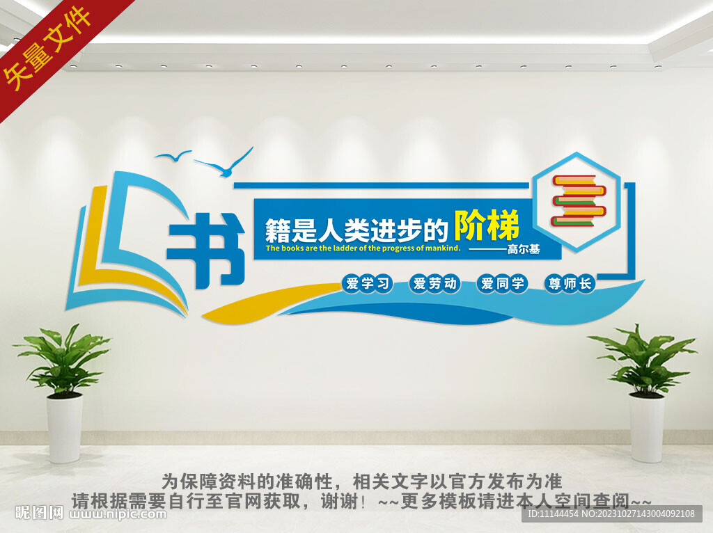 读书文化墙