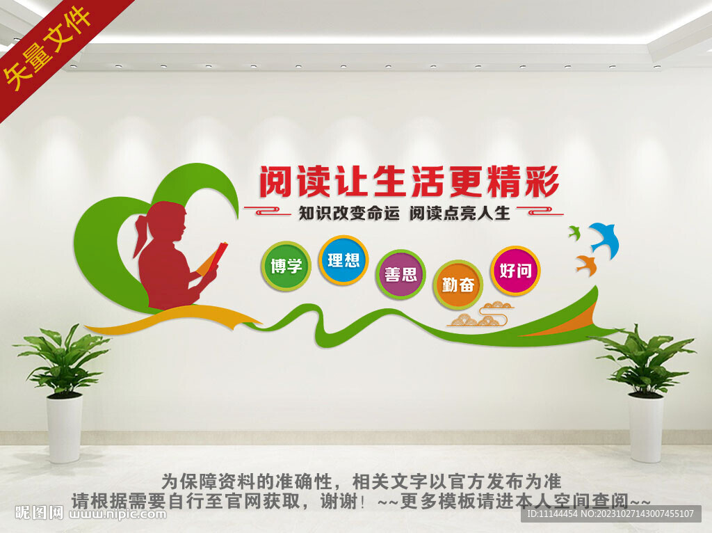 图书馆文化墙 