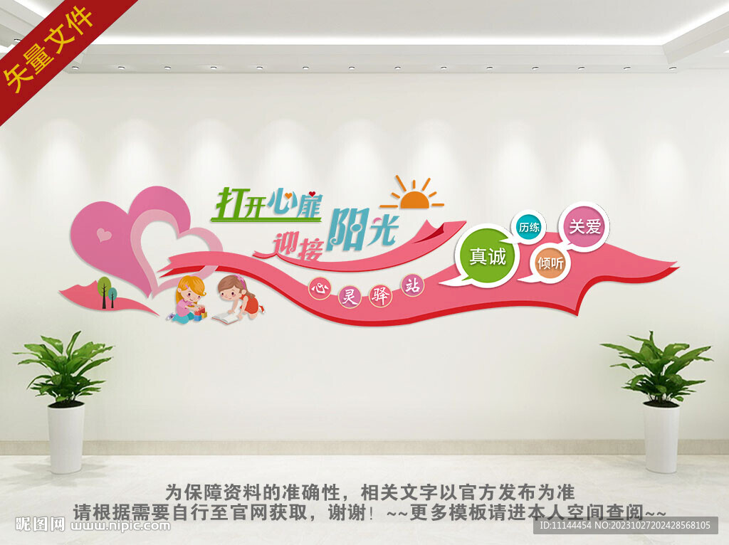 心理健康