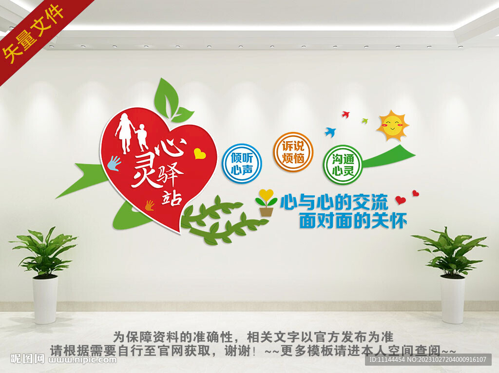 心灵驿站