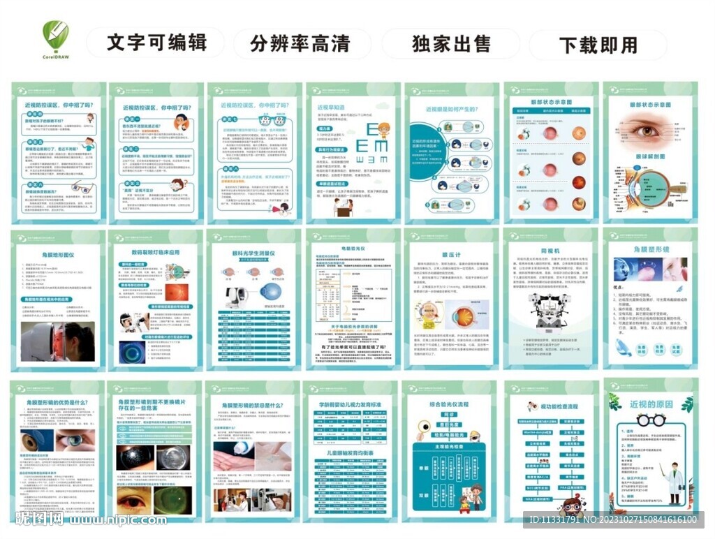 眼科展架