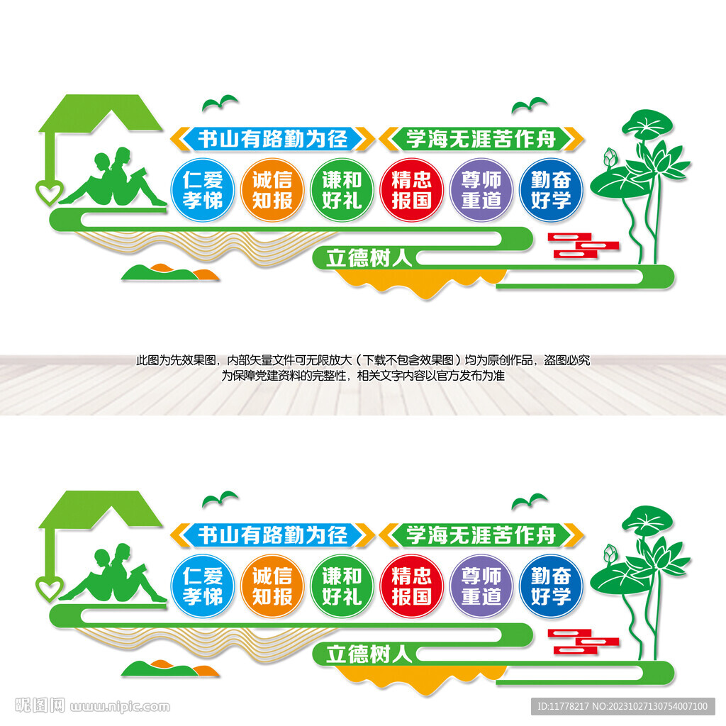 校园文化墙