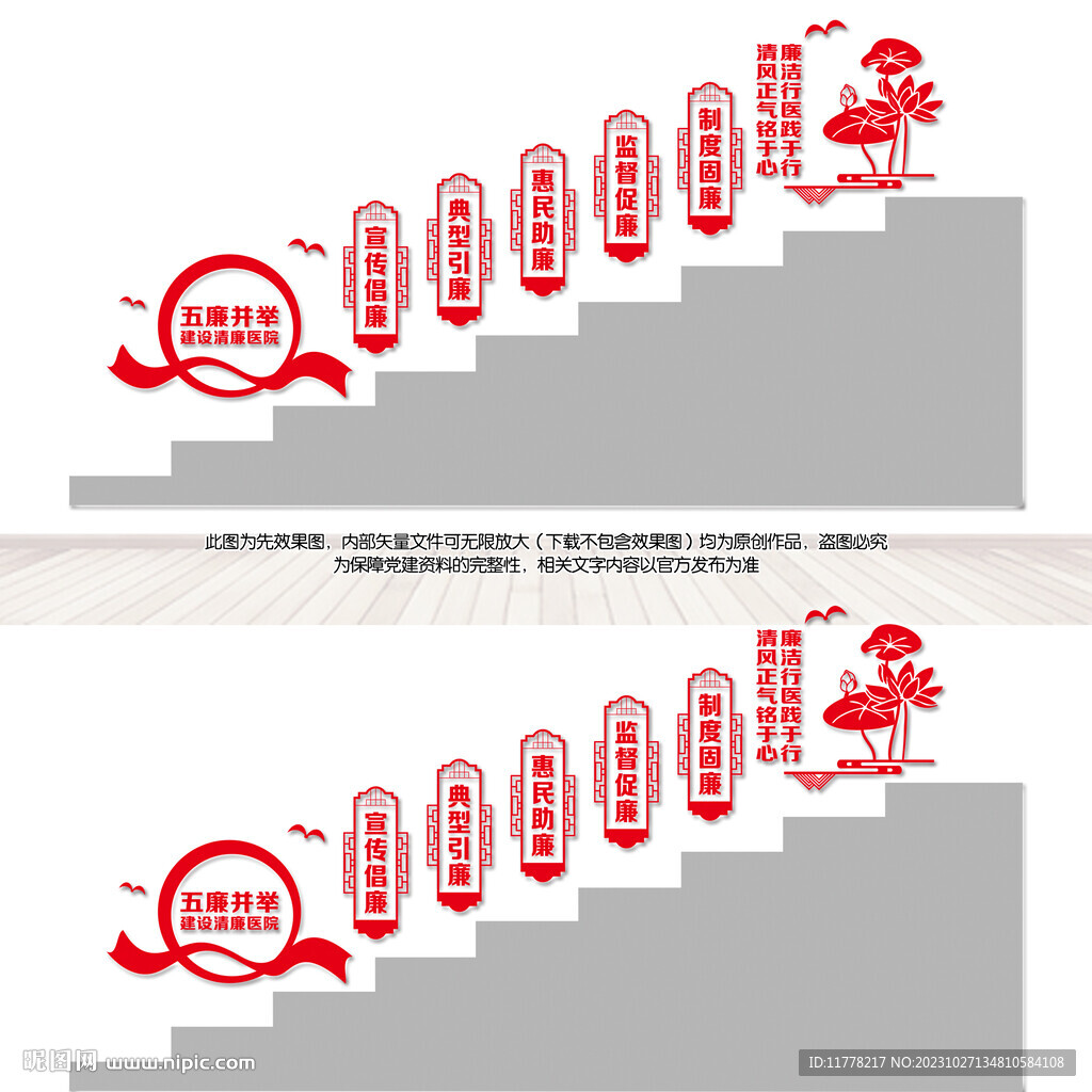 清廉医院楼梯文化