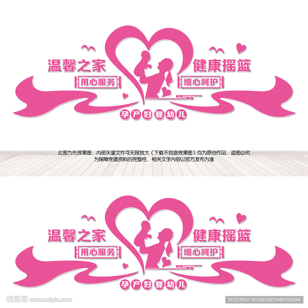 妇产科形象墙