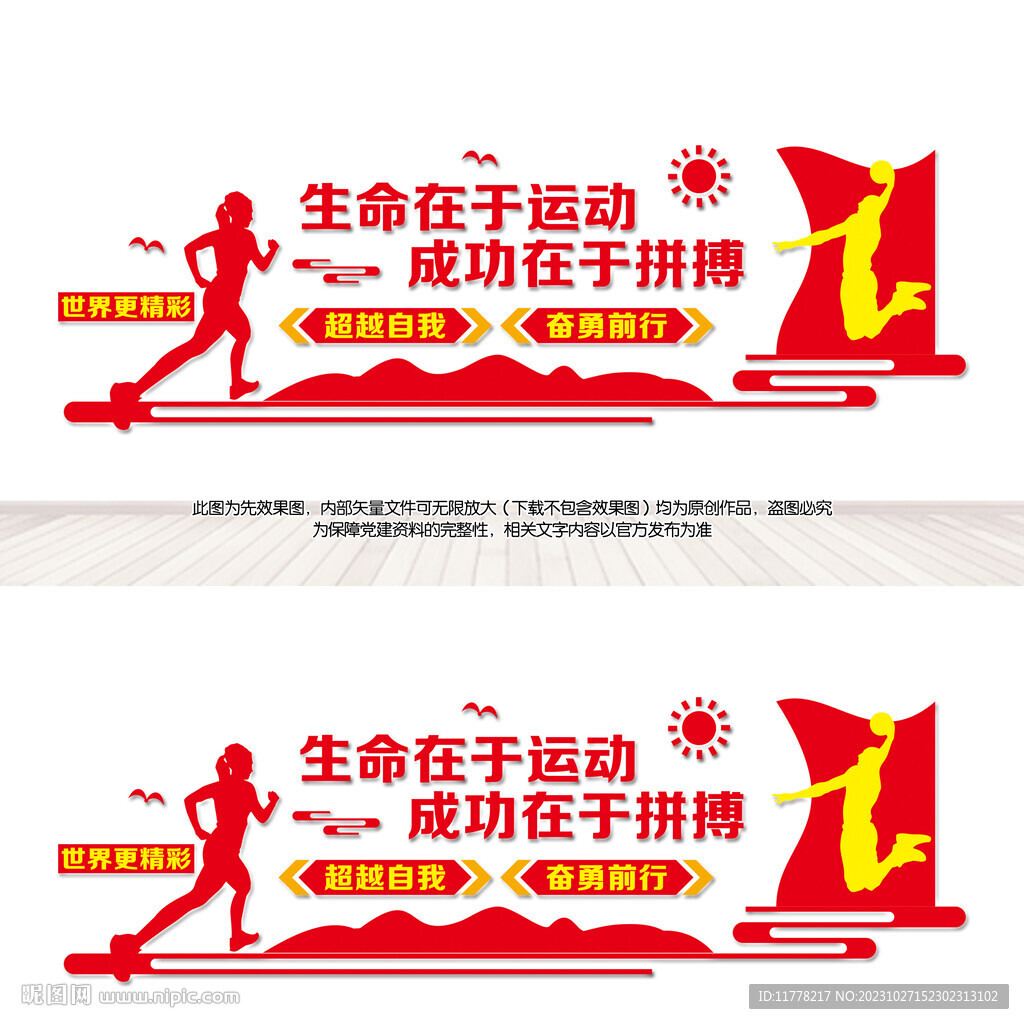 体育运动