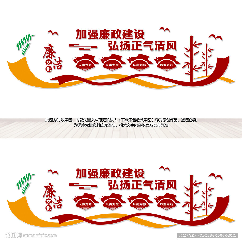 廉政文化