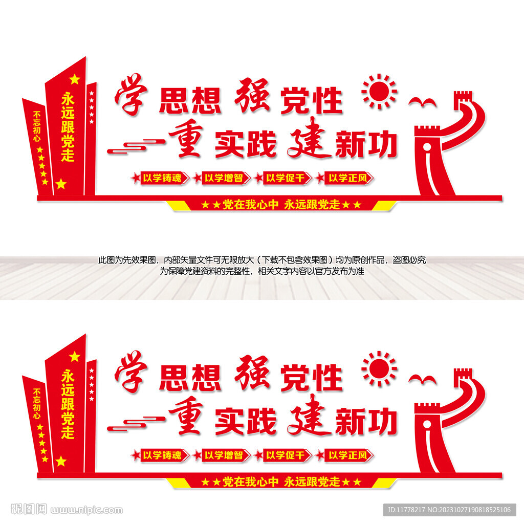 学思想强党性党建标语文化墙