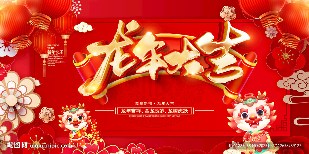 龙年