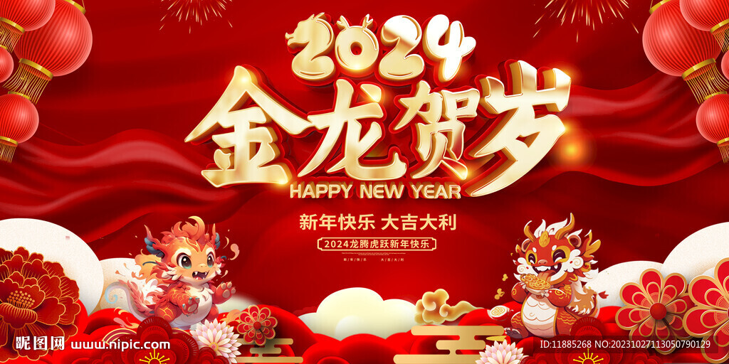 龙年