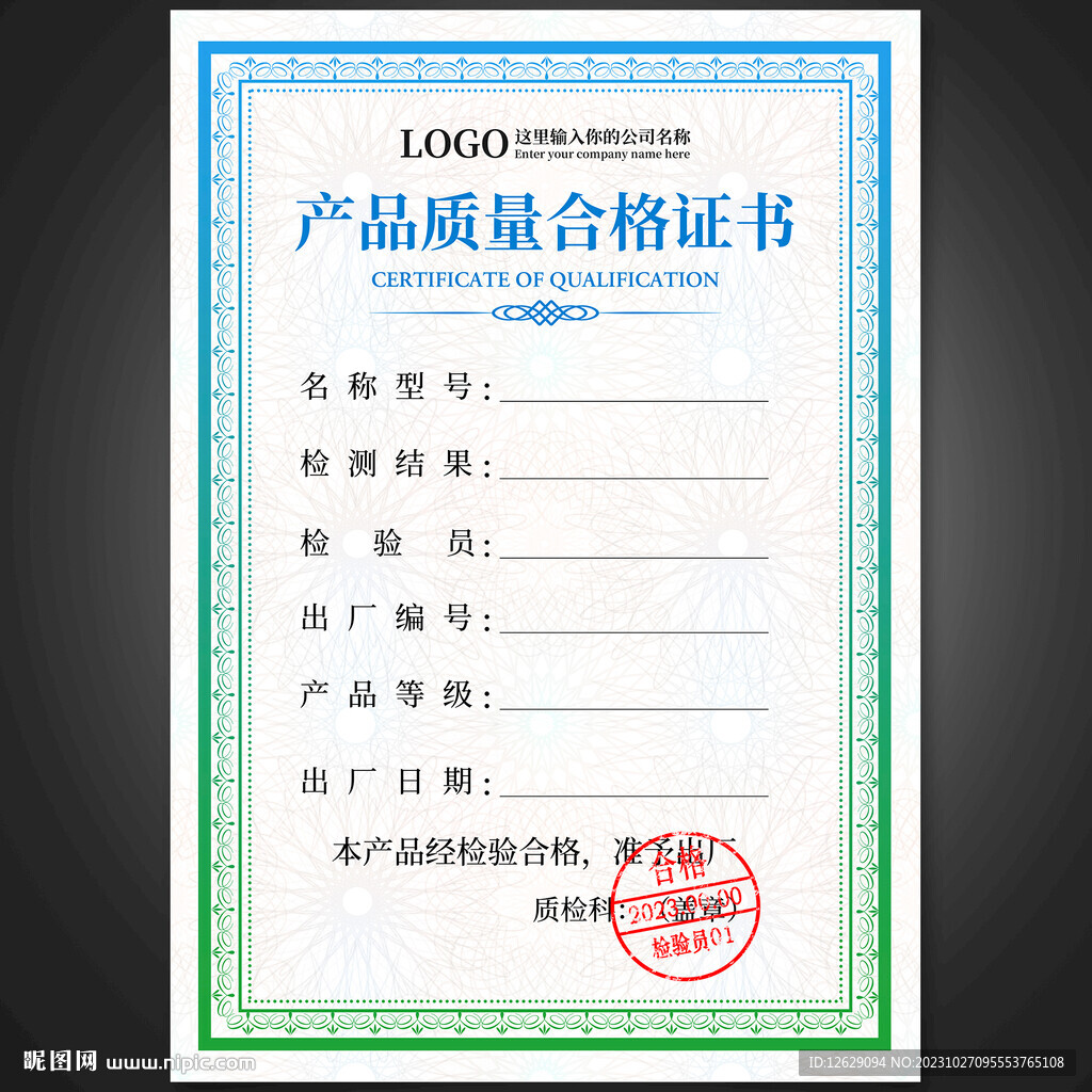 合格证书