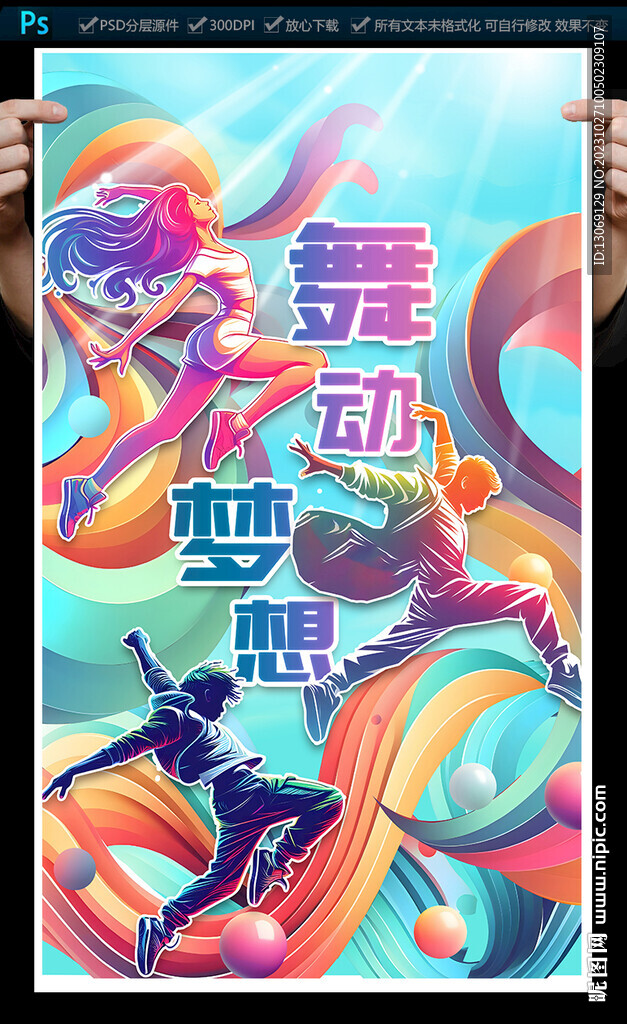 舞蹈海报