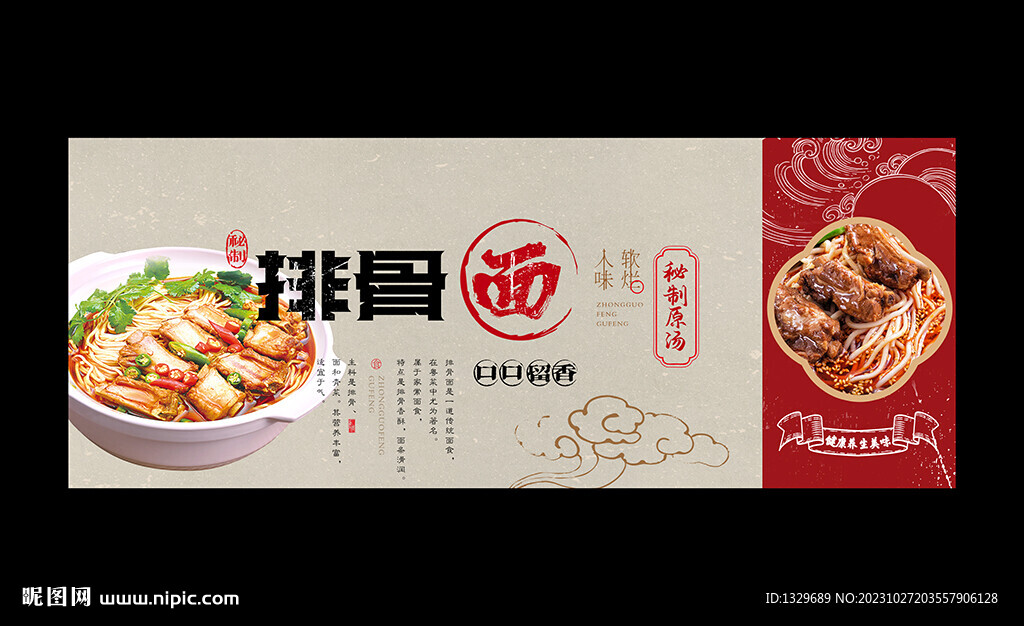 排骨面海报