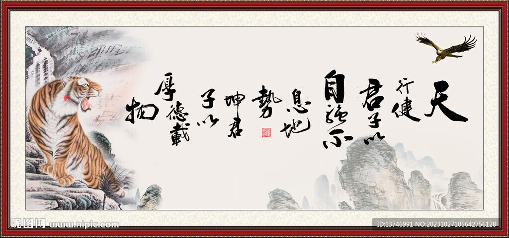 天行健 君子自强不息