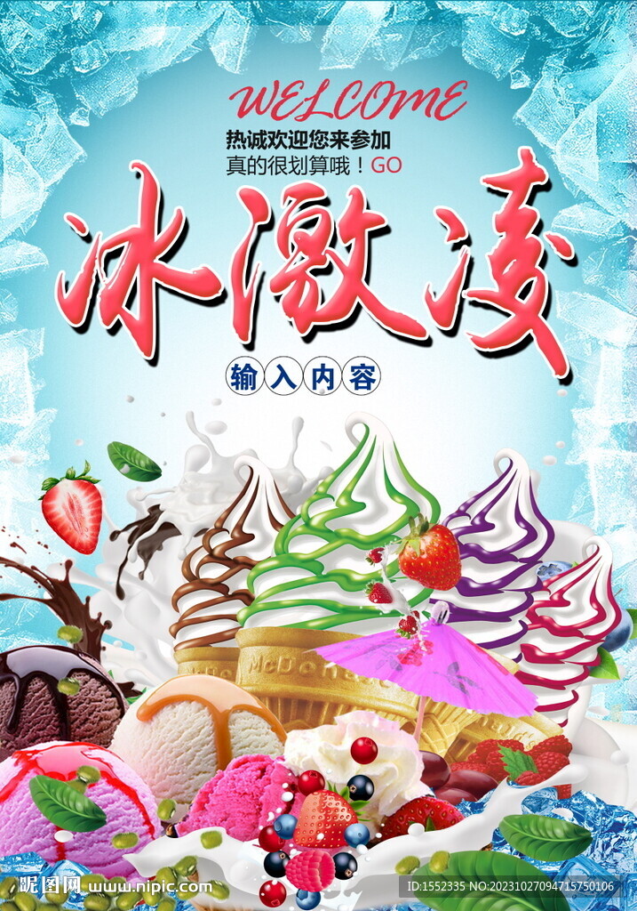冰激凌 