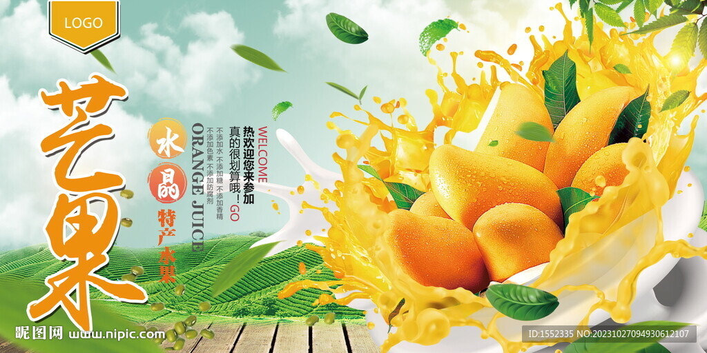 芒果