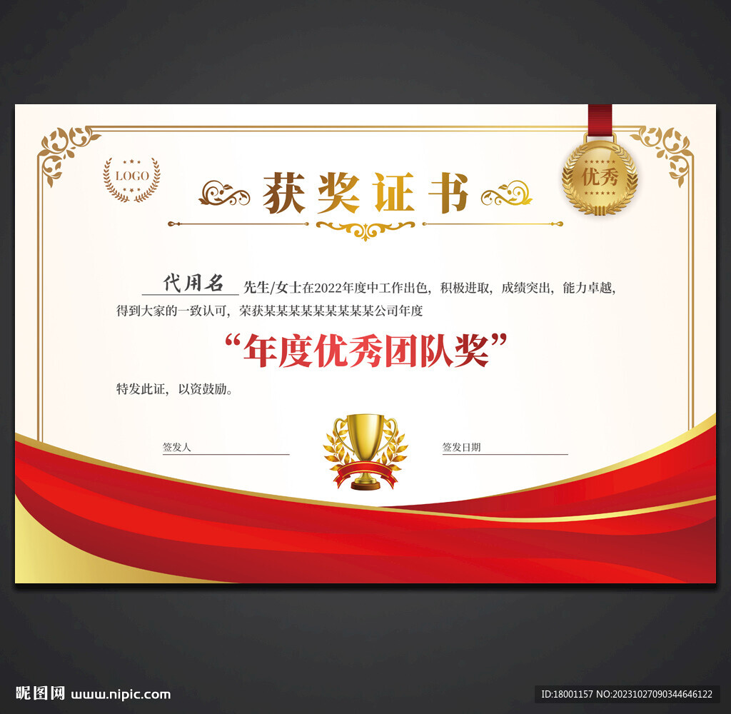 获奖证书