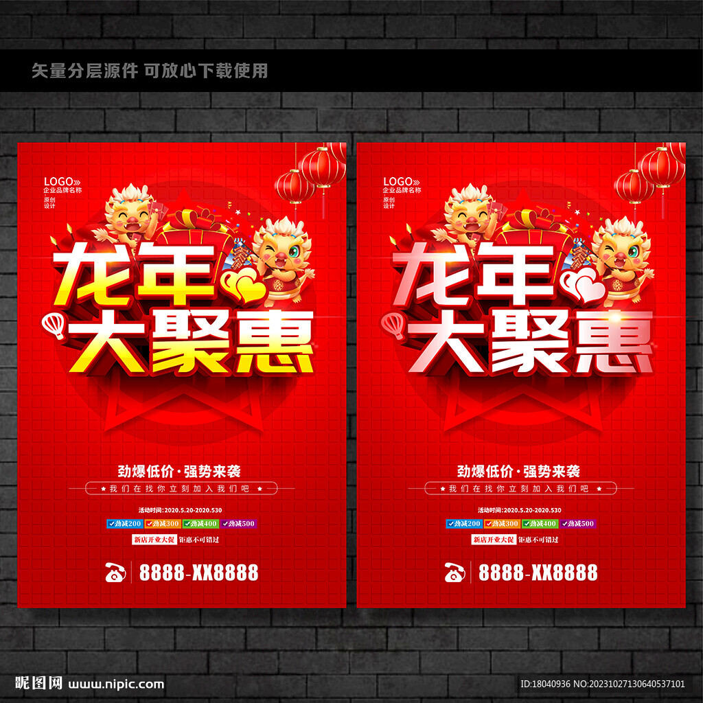 龙年促销