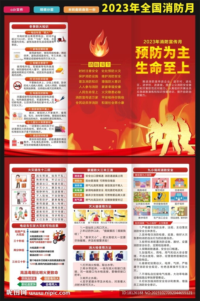 冬季防火安全三折页
