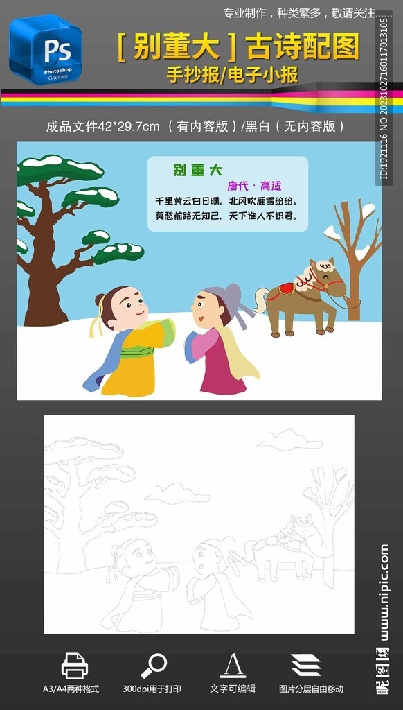 别董大古诗配图手抄报小报