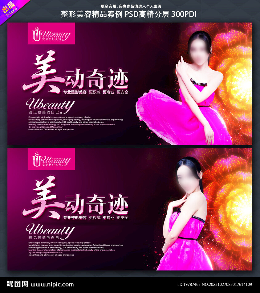 美容整形