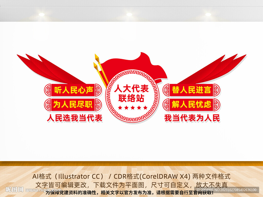 代表之家联络站文化墙