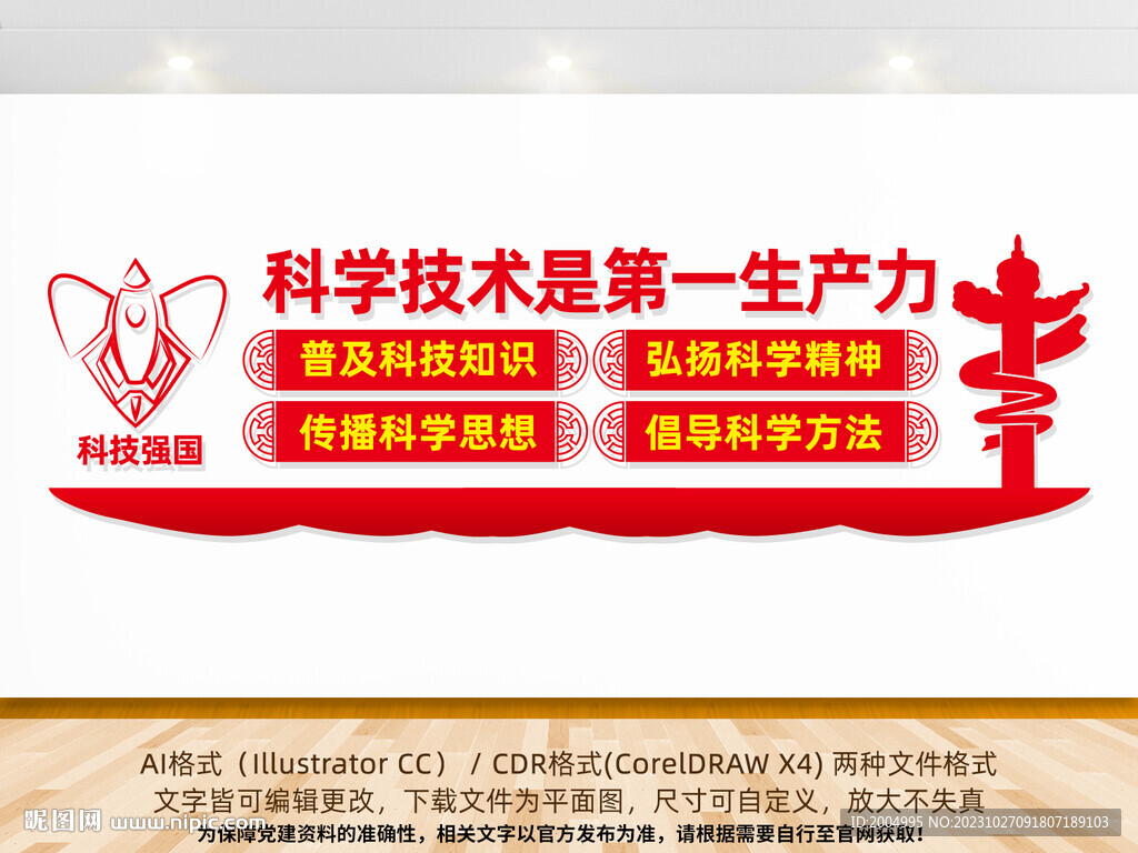 科技强国