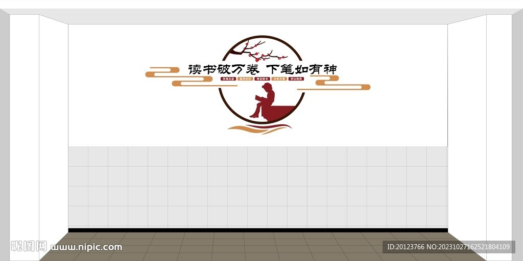 学校文化墙