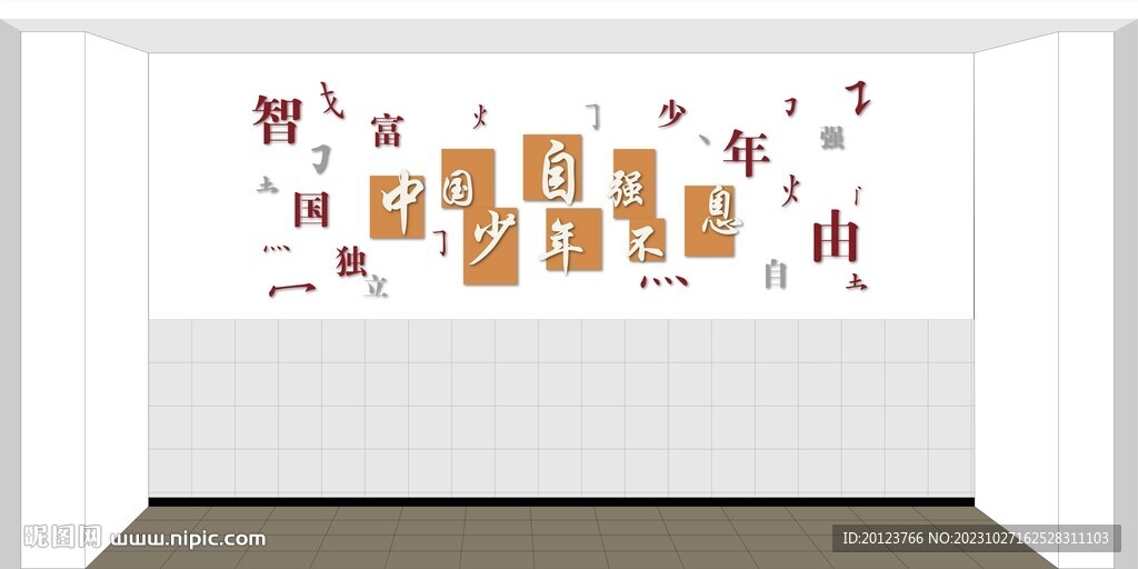 学校文化墙