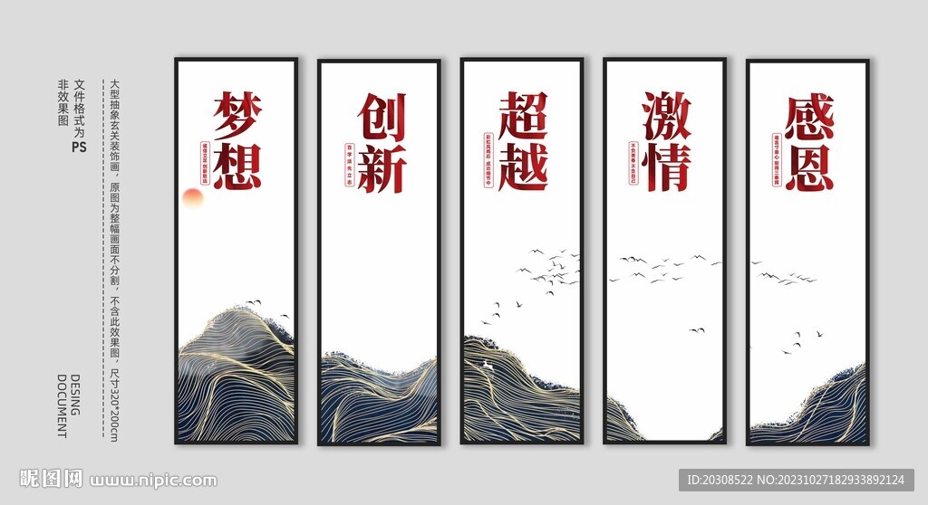 中式企业文化海报